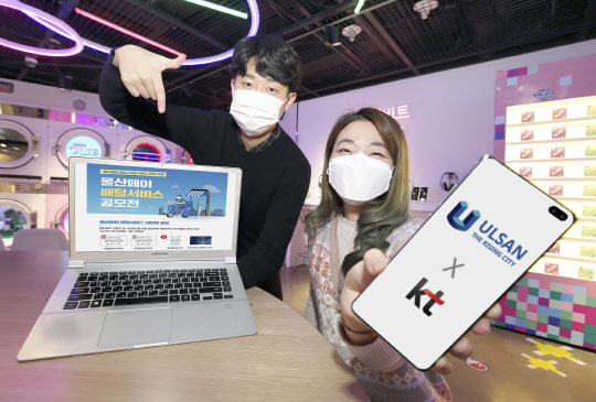 KT 모델이 KT 울산페이 배달서비스 출시를 기념한 네이밍 공모 소식을 알리고 있다. KT 제공